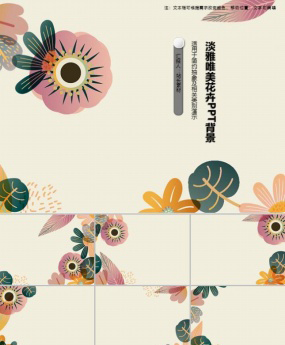 淡雅唯美花卉PPT背景图片